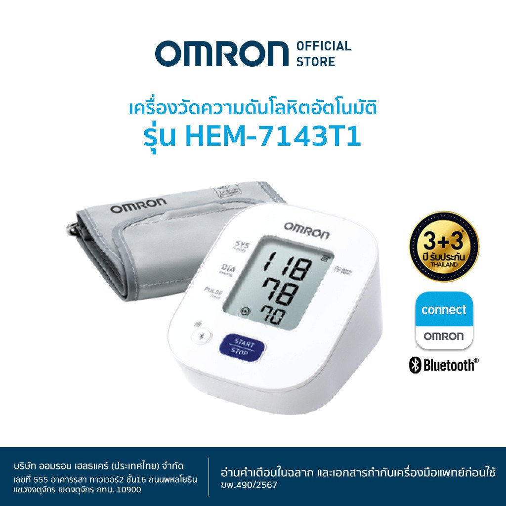 เครื่องวัดความดัน รุ่นไหนดี