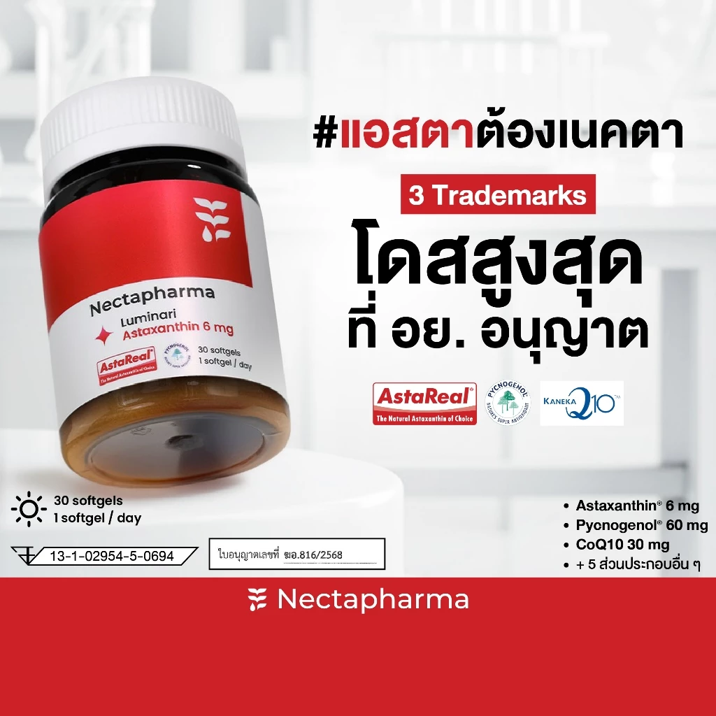 แอสต้าแซนทีน ยี่ห้อไหนดี