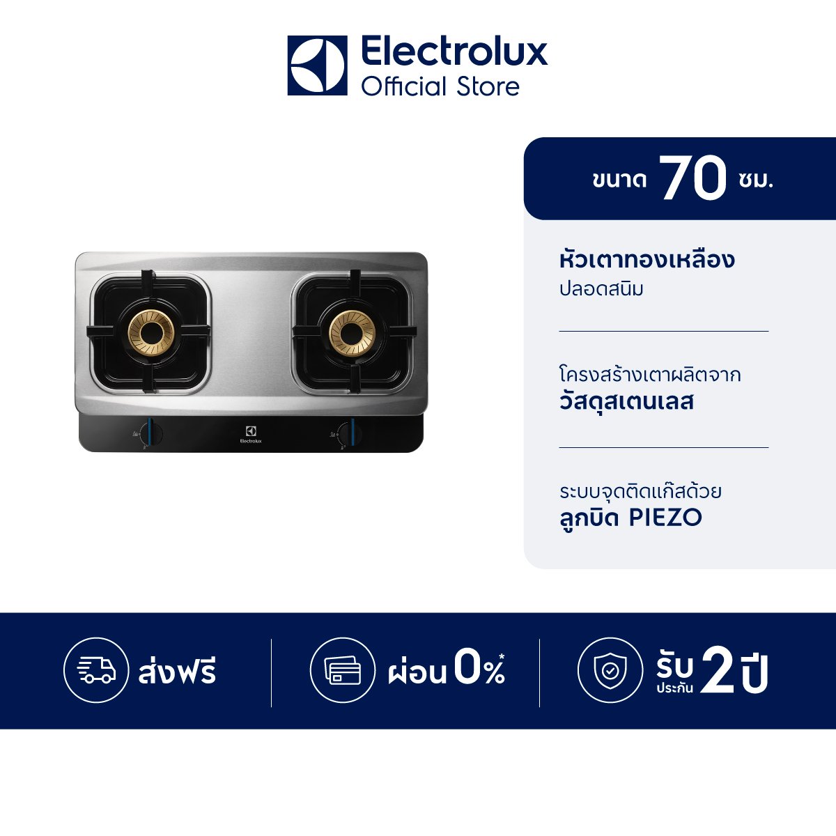 Electrolux UltimateTaste 300 รุ่น ETG726BXS เตาแก๊ส 2 หัว