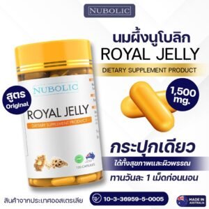 นมผึ้ง NUBOLIC Royal Jelly (120 Capsules)